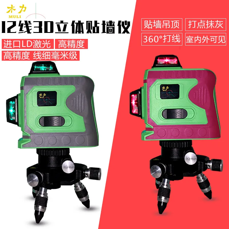 

Red/Blu-ray LD12 line 3D level meter High cost performance Large lithium battery 12-line 360 degree laser