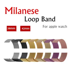 Milanese Loop ремешок для Apple Watch 42 мм/38 мм iwatch 3/2/1 Нержавеющая сталь ссылка браслет наручные ремешок магнитная застежка