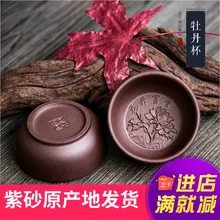 Ниже 200 мл yixing фиолетовый песок чашка ручной работы Gongfu одна чашка мастер керамика из фиолетовой глины маленькая чашка