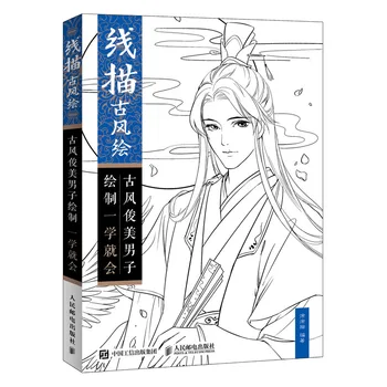 Картинка Новые китайские древние красивые мужские линии, альбом для рисования аниме персонажей живописи техники учебник книга