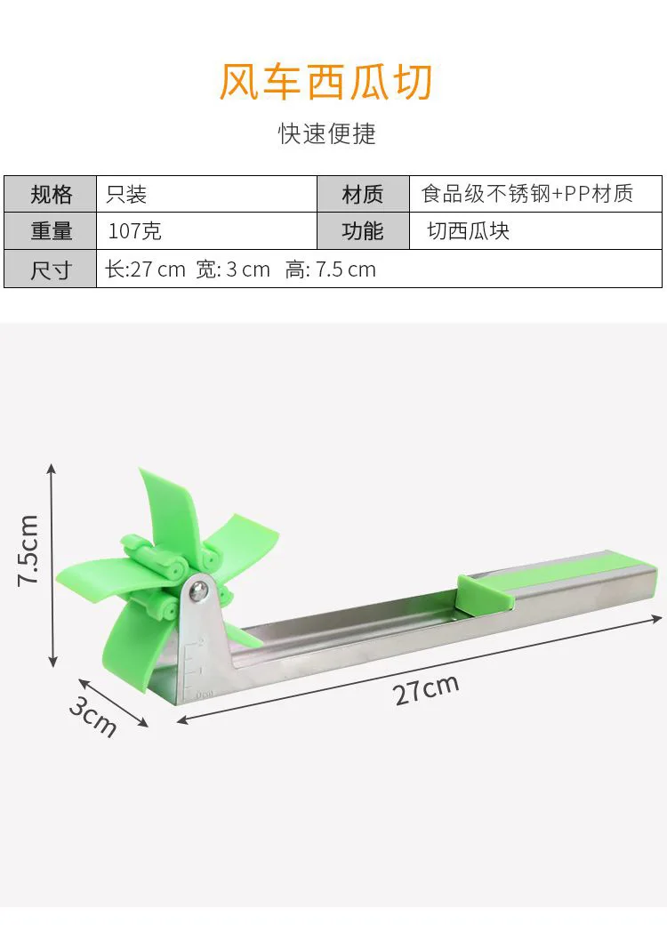 Арбузный артефакт фруктовая сегментация Нож Для дыни ветряная мельница арбузный ломтик