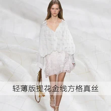 Новая высококачественная чистая белая клетка, жаккард, шелковая золотая нить, летняя куртка, платье, Заказная ткань