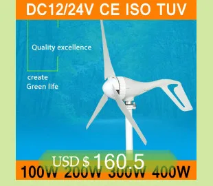 Ветра Мощность генератор DC12V/24 V 100W 200W 300W 400 Вт ветер альтернатива турбины электричество генераторы В комплект входят 3 лезвия для дома CE ISO TUV