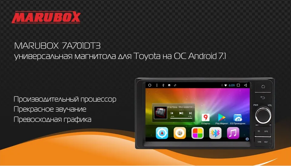 MARUBOX 7A701DT3,Универсальная автомагнитола для TOYOTA на Android 8,Головное устройство,Четырехядерный процессор Allwinner T3,оперативная память 2 Гб, встроенная память 32Гб,Radio модуль TEF6686,GPS,Bluetooth