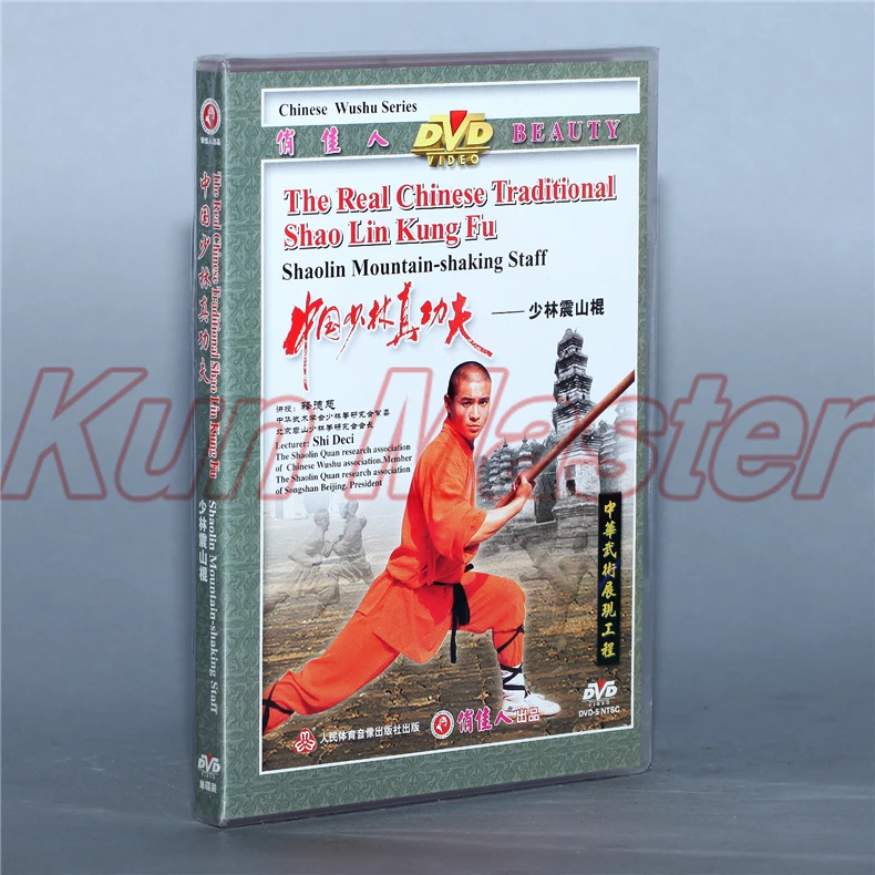 Shaolin Mountain-shaking Staff Настоящий Китайский традиционный Shao Lin кунг-фу диск английские субтитры DVD