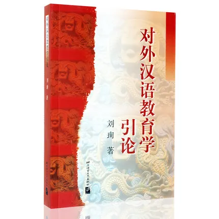 

An introduction to the study of foreign language education, Chinese teaching must book, language training book
