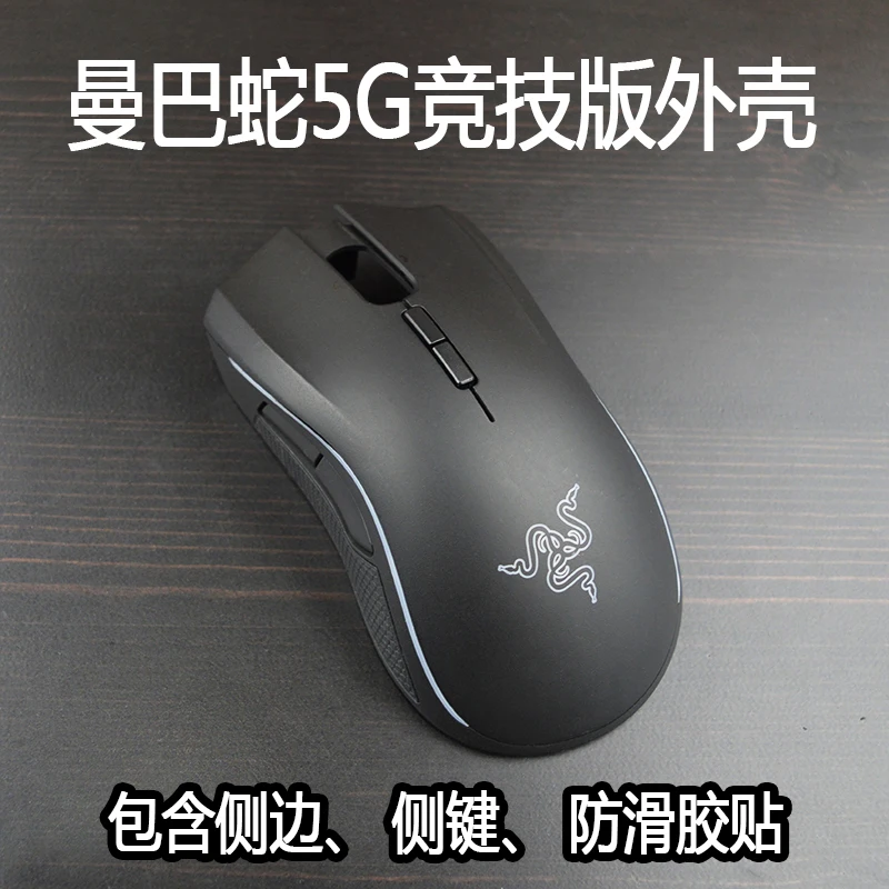 

Original new mouse top shell mouse case for Mamba 2015 Chroma 5G Wireless Mouse / Razer Mamba Tournament Edition