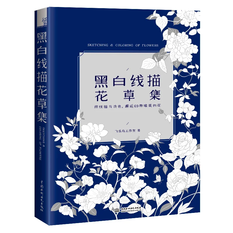 Sketching Coloring of Flowers Black and White Line Drawing Book Colored Pencil Relieve Stress Painting Book