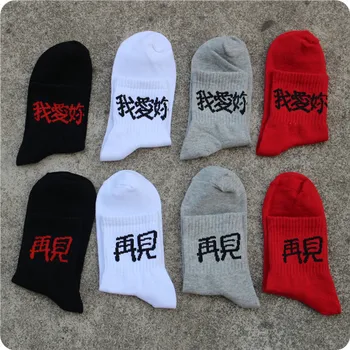 

I love you goodbye cotton socks couple helical mouth personalized inscription socks for men and women Casual Socks Men Meias Sox