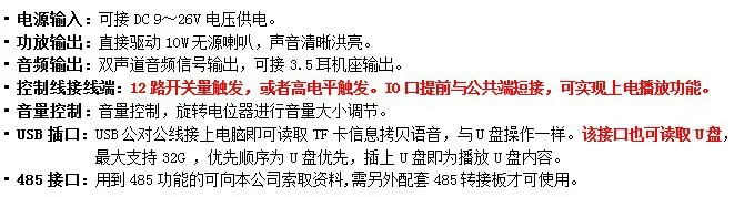 10 Вт голосовой модуль, многоканальный музыка/аудио плеер, 485 голосовой связи плата управления BY-F810