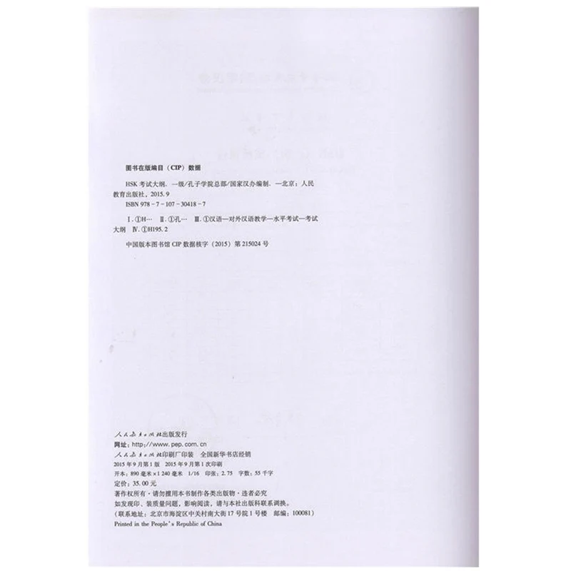 Штаб-квартира Confuclus Institute(Hanban)-HSK 1 тест Syllabus китайские учебники HSK Уровень 1 для китайских учащихся