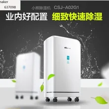 Chinaguangdong Bear CSJ-A02G1 бытовой осушитель Насосная машина интеллектуальная скорость