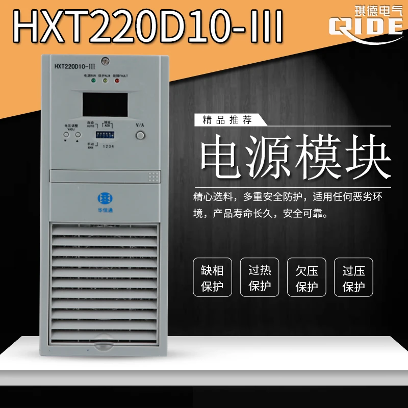 

Charging module HXT220D10-III power module HXT220D10- III