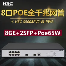 S5008PV2-EI-PWR 8 портов гигабитный переключатель POE power предприятие Ethernet мониторинг