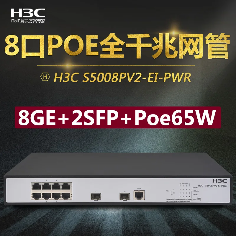 S5008PV2-EI-PWR 8 портов гигабитный коммутатор POE power Enterprise Ethernet мониторинг