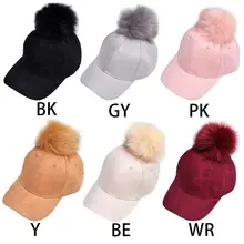 Зимняя бейсбольная кепка для девочек в стиле хип-хоп, замшевая, бархатная, блестящая, однотонная, с пушистым большим помпоном, регулируемая бейсболка