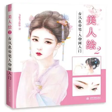 

Chinese Ancient Style Women Girls Ladies Color Pencil Painting Book Beauty Sketch Drawing Coloring Book Self-study Tutorial Book