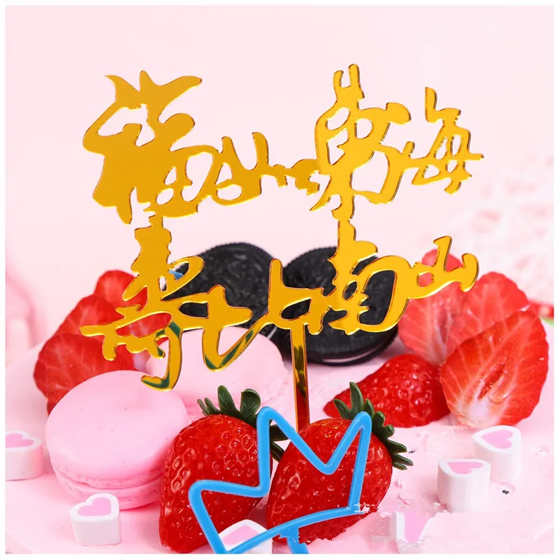 Фото Mirror gold acrylic cake topper Chinese Fu ru Dong hai Shou bi Nan shan Birthday for elder Party Decor | Дом и сад