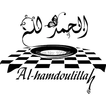 

High quality Allah-hamdoulillah Moslem decal islamic art mural Allah wall sticker muslim home decor im113