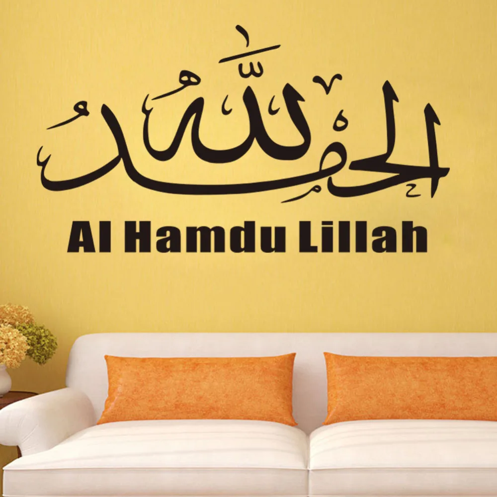 Muslim AI Hamdu Lillah Wall Stickers Bedroom Living Room Removable Islamic Wall Decals Home