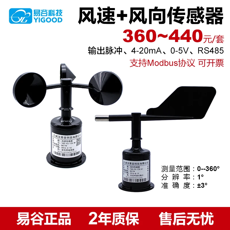 

Three-cup wind speed sensor/wind speed anemometer (RS485/232, 4-20mA/0-5V)