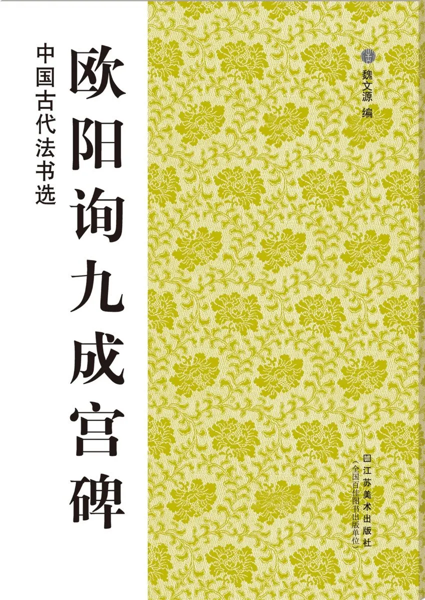 

Ouyang Xun calligraphy script kaishu copybook Chinese brush calligraphy copybook