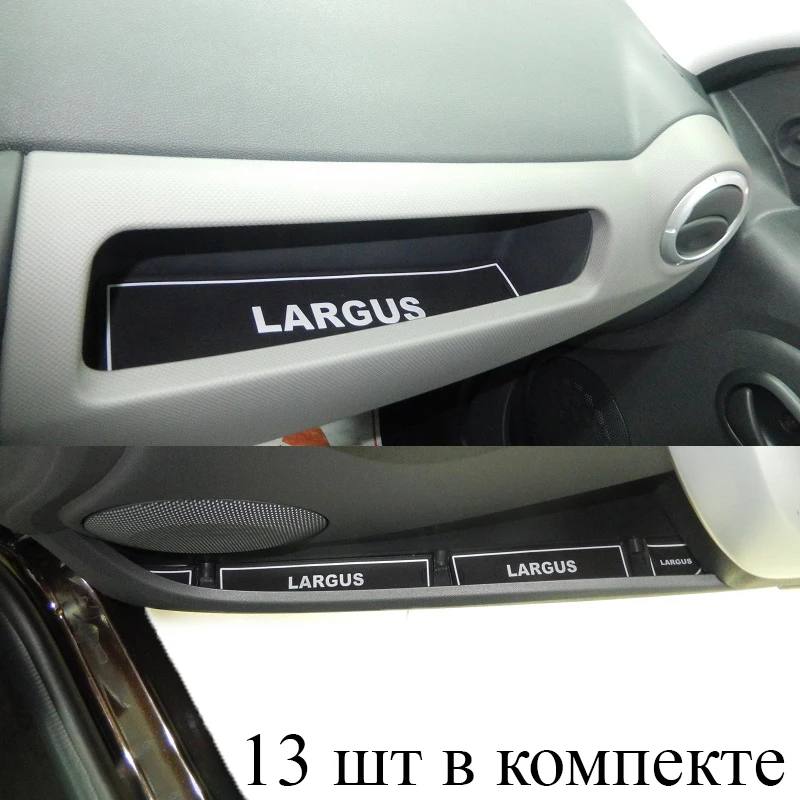 13 шт. Противоскользящие коврики для ниш салона в двери подстаканники Lada Largus XV