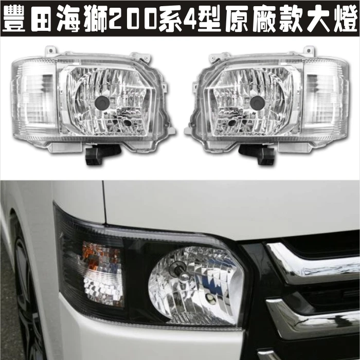 

2014-2018 Original design Halogen light source HIACE head lamp Car headlights
