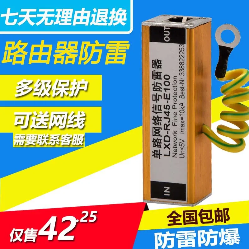 

Computer Router Network Signal Lightning Protector