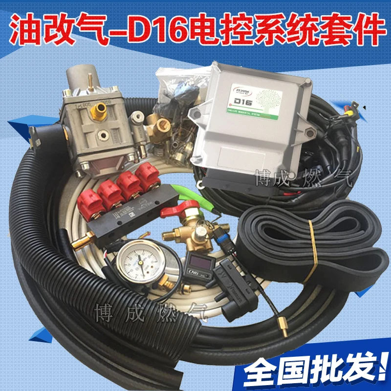 

CNG kits for automotive natural gas CNG oil to gas suite D16 electronic control system natural gas suite D16 suite