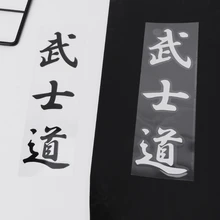 Bushido Kanji Japanese Character Car Stickers Fashion Auto Body Decal Decoration Car Sticker 1pc jdm japanese kanji initial d drift turbo euro character car sticker auto vinyl decal decoration car styling accessories
