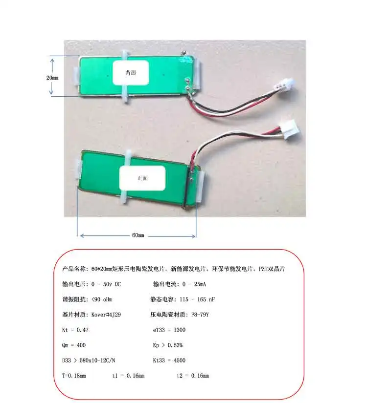 

60*20mm Rectangular Piezoelectric Ceramic Chip for New Energy Power Generation