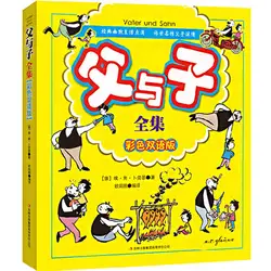 "Отец и сын" Полное собрание сочинений, английский и китайский Цвет двуязычного edition, 3-6-9 лет детские книги