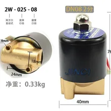 DN08 1/" Латунь Электромагнитный винт AC220V DC12V DC24V