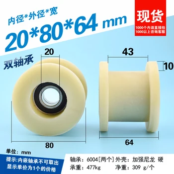 

1pcs Nylon double bearing pulley double Mabelle BOLE injection molding machine safety door H word square groove roller 20*80*64