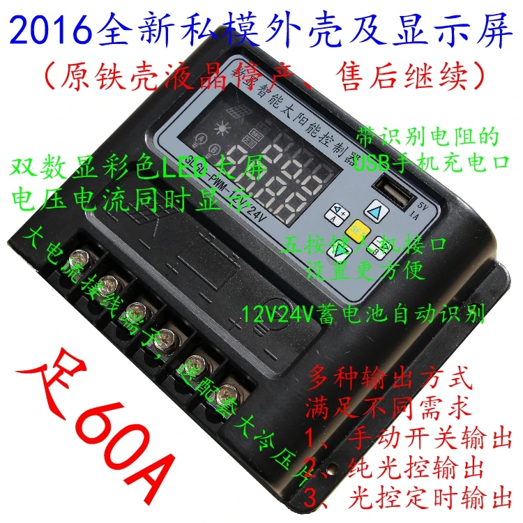 

controller, 12/24V60A, USB, charging power, display parameters, mode adjustable