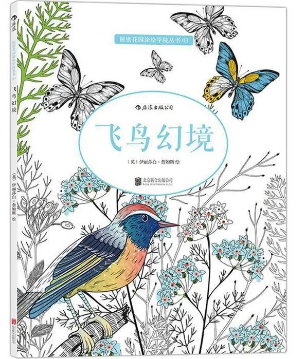 Птица Dreamland раскраска стиль секретный сад Книга для рисования снятие стресса