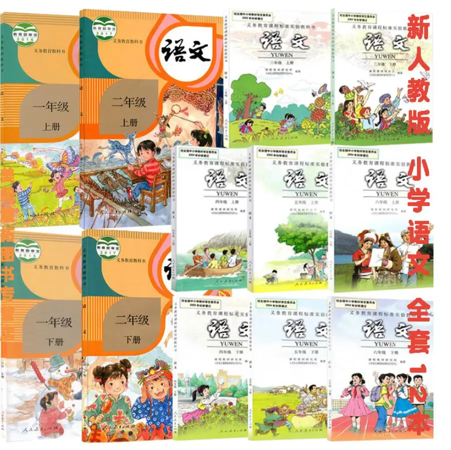 

Chinese primary students textbook for beginners Chinese Mandarin books Pinyin hanzi for Children from grade 1 to 6,set of 12