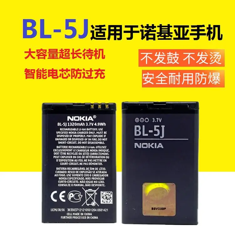 Горячая BL-5J Новинка 520523052335235 X1-1 C3 5800XM аккумулятор для мобильного телефона |