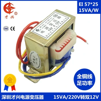 

EI57 type 15W transformer 15VA 220V to 12V*2 dual 12V transformer 0.63A 12V-0-12V