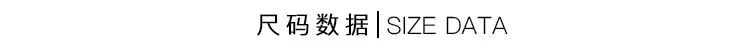 尺码数据.jpg