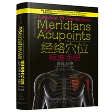 A Manual of Standardized Meridians and Acupoints chinese and english bilingual edition) Book A Manual of Standardized Meridians and Acupoints chinese and english bilingual edition) Book
