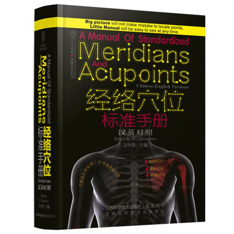 

A Manual of Standardized Meridians and Acupoints chinese and english bilingual edition) Mini Book