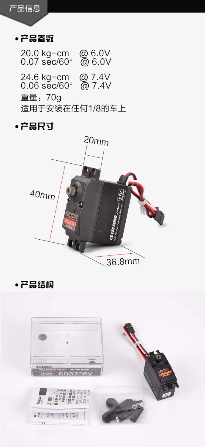 FUTABA S9372SV all metal steering gear high