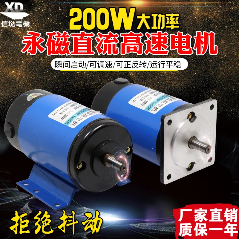 

Permanent magnet dc motor of 200 w, 220 v dc 1800 RPM high speed motor and reversing speed control the little square round two