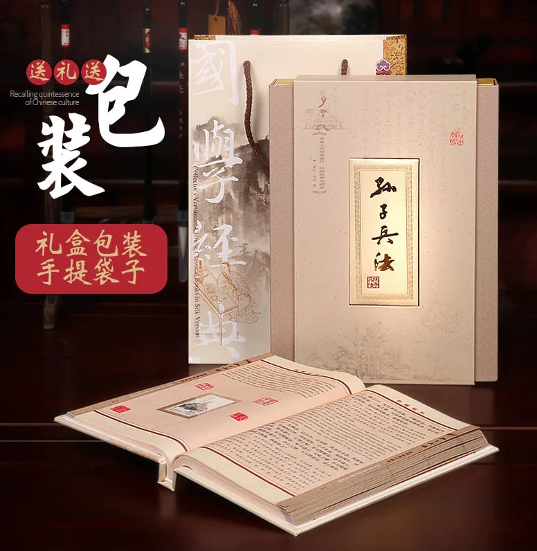 Китайский национальный подарок армейское Искусство войны # Sun Tzu печать