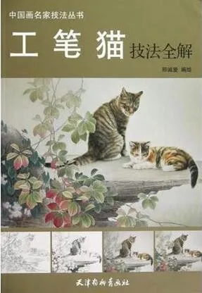Chinese Gongbi Painting Book Cat \ Chinese Gongbi Painting Book Cat \