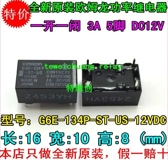 

10pcs/lot G6E-134P-ST-US-12VDC G6E-134P-ST-US-12V