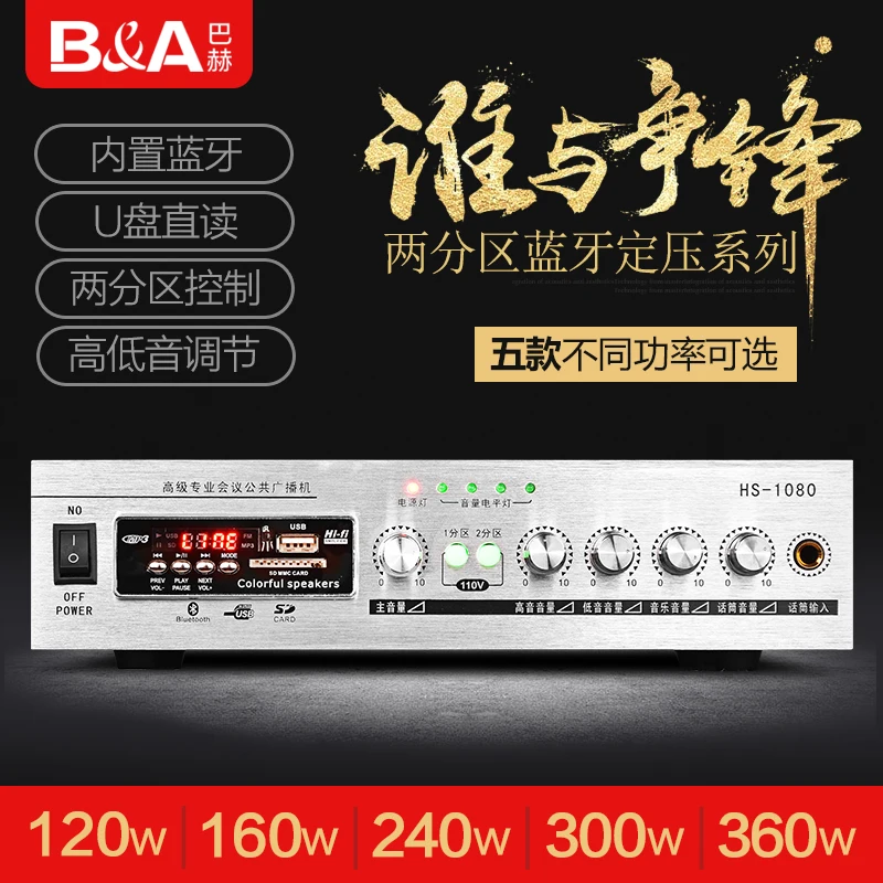 

2017 NEW BHS series of broadcast system constant pressure double resistance with background music engineering sound AMPLIFIERS