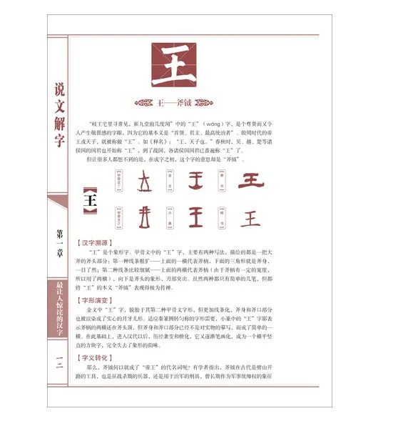 chinese-book-binding-Explain-Chinese-characters-Chinese-characters-book-for-learning-hanzi-history-and-character-cuture
